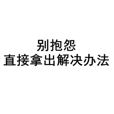 #现实给应届生上的第一课# 从学校过渡到社会，你需要知道哪些呢？