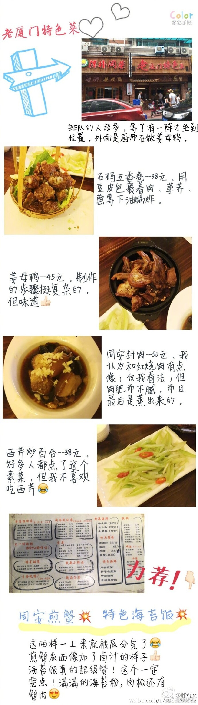 【厦门旅行攻略】作为一名合格的吃货，当然要以美食为主。希望早日达到吃货的最高境界——眼见为食。via胖懵逼