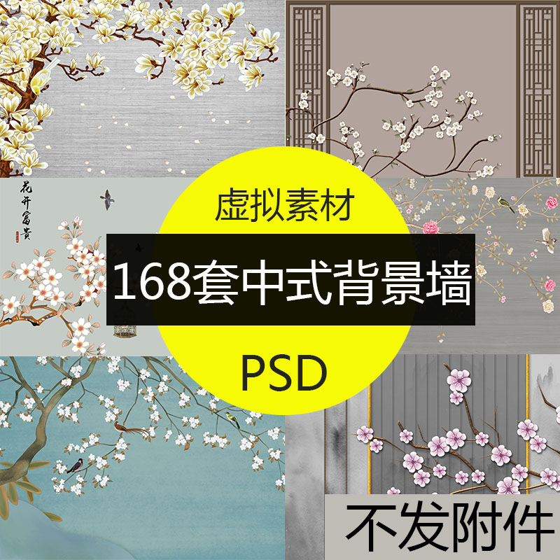 中式古典花纹海报摄影后期背景墙装饰画海报PSD设计素材psd320