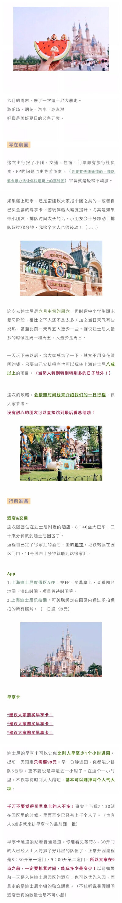 ☀️ 夏日迪士尼 | 15小时狂刷16个经典项目 烟花 汽水 游乐场美妙夏日的必备元素。上海迪士尼一日游全记录！15小时狂刷16个经典项目！夏天就要把汗水留在游乐场里鸭via：阿屎嘭恰恰