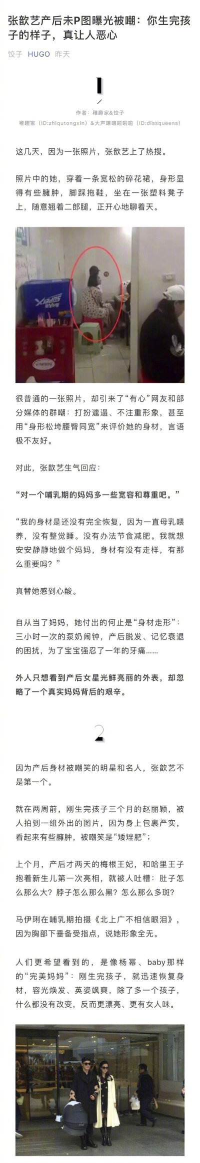 张歆艺产后未P图曝光被嘲：你生完孩子的样子，真让人恶心