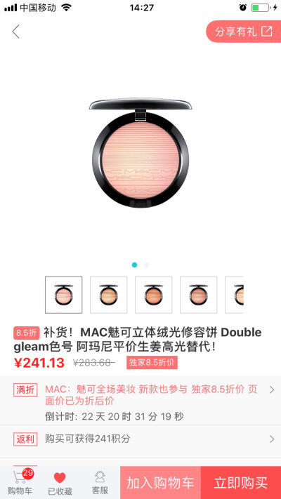 MAC高光粉饼Beaming blush，蜜桃色加金色偏光！这款虽然没有生姜代替款火爆，然而其实是更好看的。整个饼子有9g，其实是肥肠大一块惹。
一海淘app解锁滴，依然是勤俭持家的我。不过这块海淘一定要加固，不然真的肥…