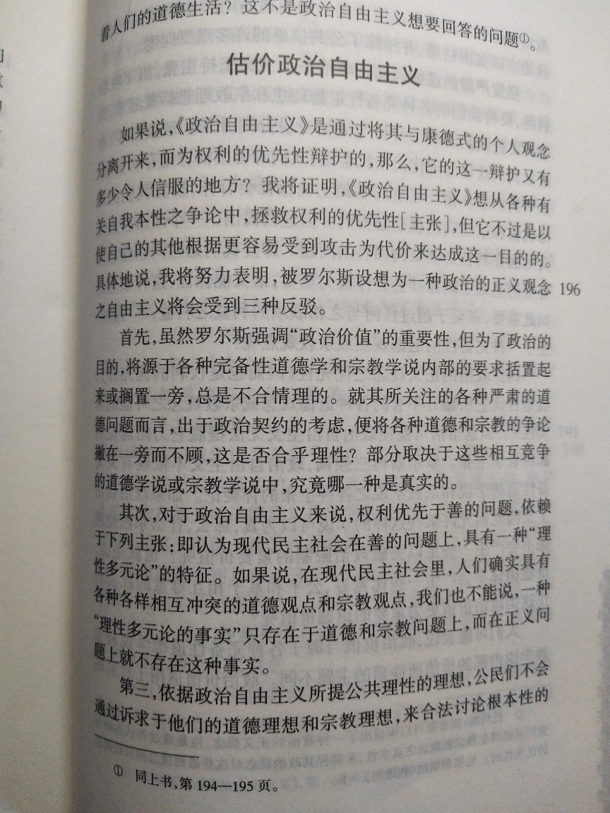 政治自由主义