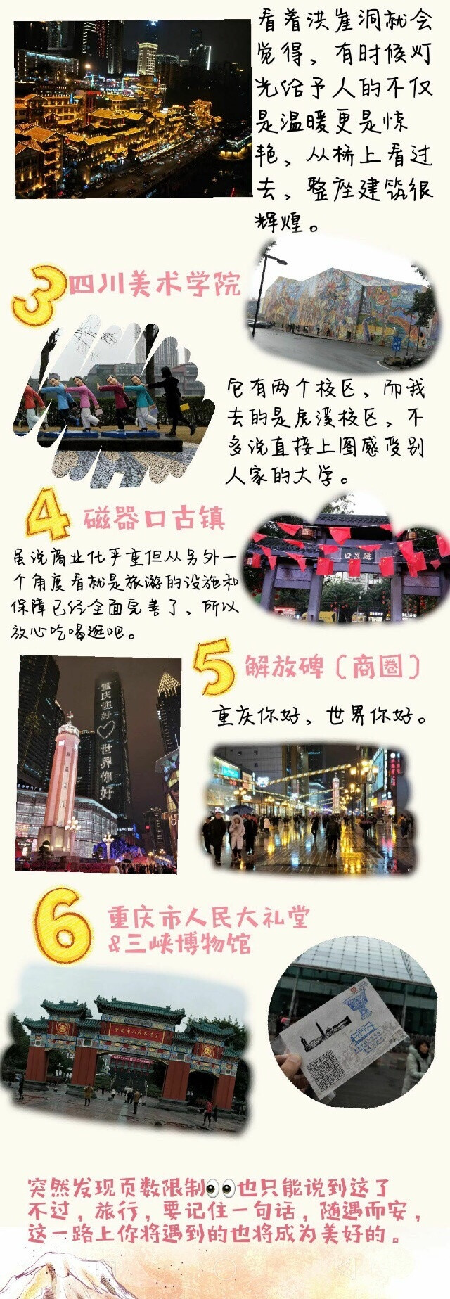 【重庆旅游攻略】两只学生党每天自然醒的自由行D1 解放碑商圈+八一路好吃街+四川美院虎溪校区+洪崖洞+千厮门大桥D2 成功打卡火锅+磁器口古镇+解放碑商圈D3 长江索道+山城步道+中山四路+三峡博物馆+重庆市人民大礼堂投稿：三分钟热度谈什么最爱