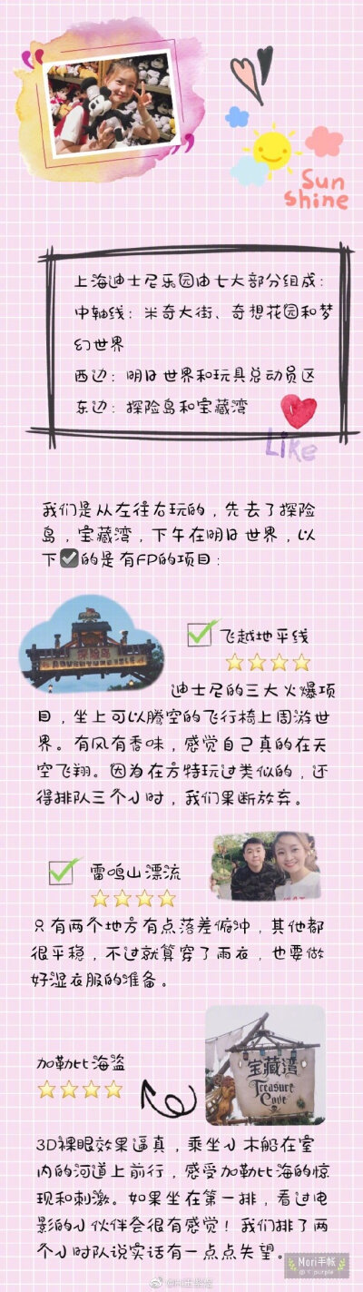 这次说走就走的是上海迪士尼耶！迪士尼我想对每个女孩子都是梦幻般的存在，有谁不想做一个城堡中的公主呢？那么接下来照例献上这次的超详细功课！分享来自：Hi王紫煜“旅行的意义，应该是让我们看到想象之外的世界，…