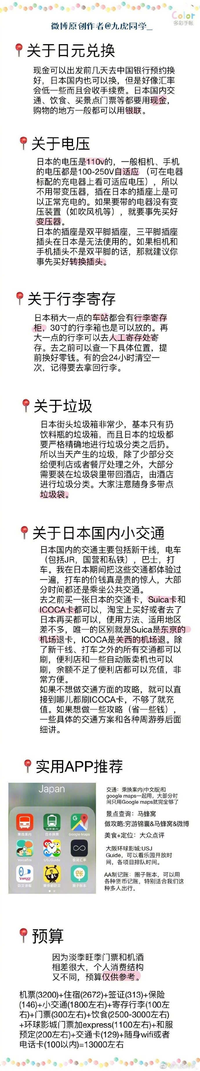 日本|第一次出国自助游超详细，懒人看这篇就够了东京—镰仓—箱根—京都—奈良—大阪关东到关西十天九夜自由行分享来自：九虎同学_ 也登上六本木之丘看过繁华城市的夜景，也坐上咣当咣当的江之电去吹过海风，泡了温泉，也穿了浴衣奔赴花火大会。和老朋友还有喜欢的人一起度过了一个很棒的盛夏♡本篇纯干货食用指南:P1-2:行前准备P3:东京P4:镰仓P6:箱根P7:京都p8:奈良p9:大阪