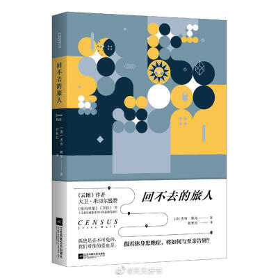 【新书】《回不去的旅人》为美国作家杰西· 鲍尔的小说，2018年获戈登·伯恩奖，入围美国国家图书奖。作者的哥哥24岁时因唐氏综合征去世。这部小说就是作者与哥哥一路告别”的“生命之书”。作者说自己与哥哥的关系，…