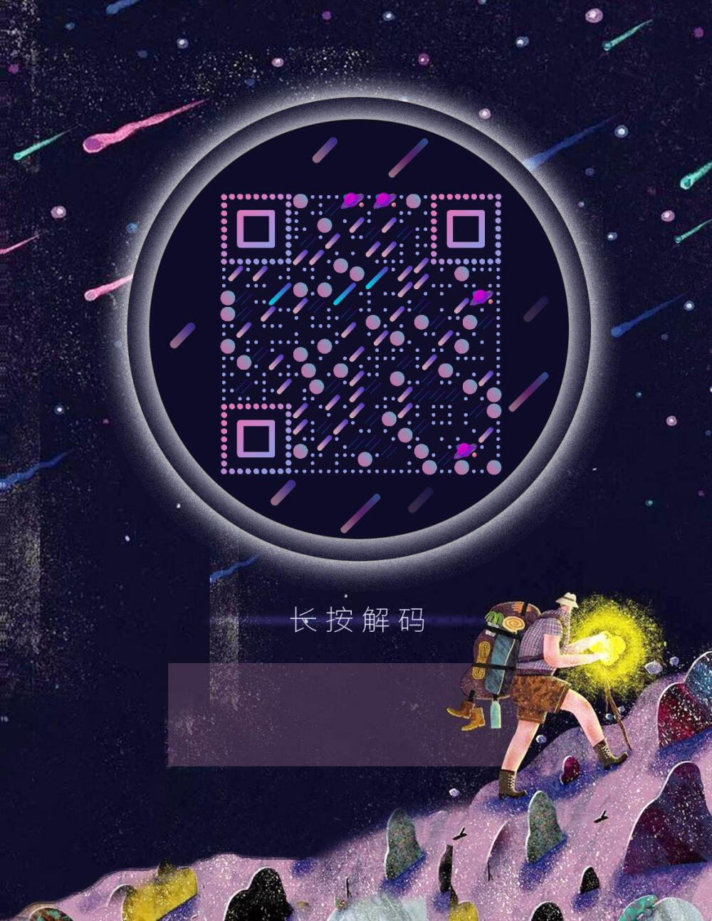 创意二维码