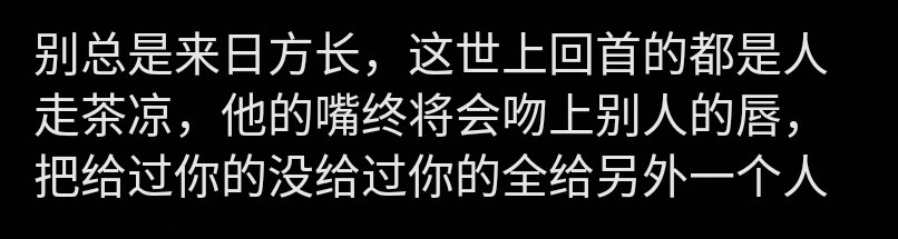 堆糖乃婉/
我又替你爱了一场人间