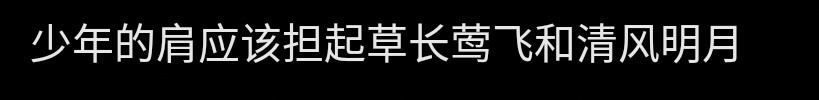 堆糖乃婉/
我又替你爱了一场人间