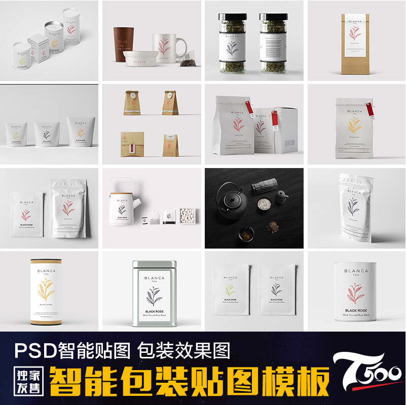 144#高档茶叶包装7月234盒袋罐瓶logo展示VI智能贴图样机PSD效果