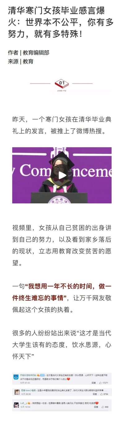 清华寒门女孩毕业感言爆火：世界本不公平，你有多努力，就有多特殊！