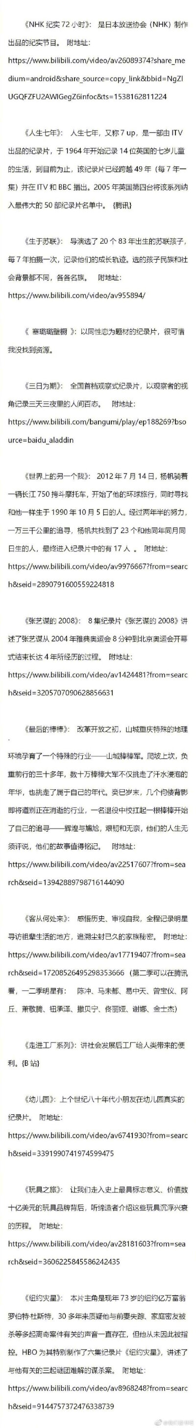 有没有喜欢看纪录片的，推荐一些纪录片