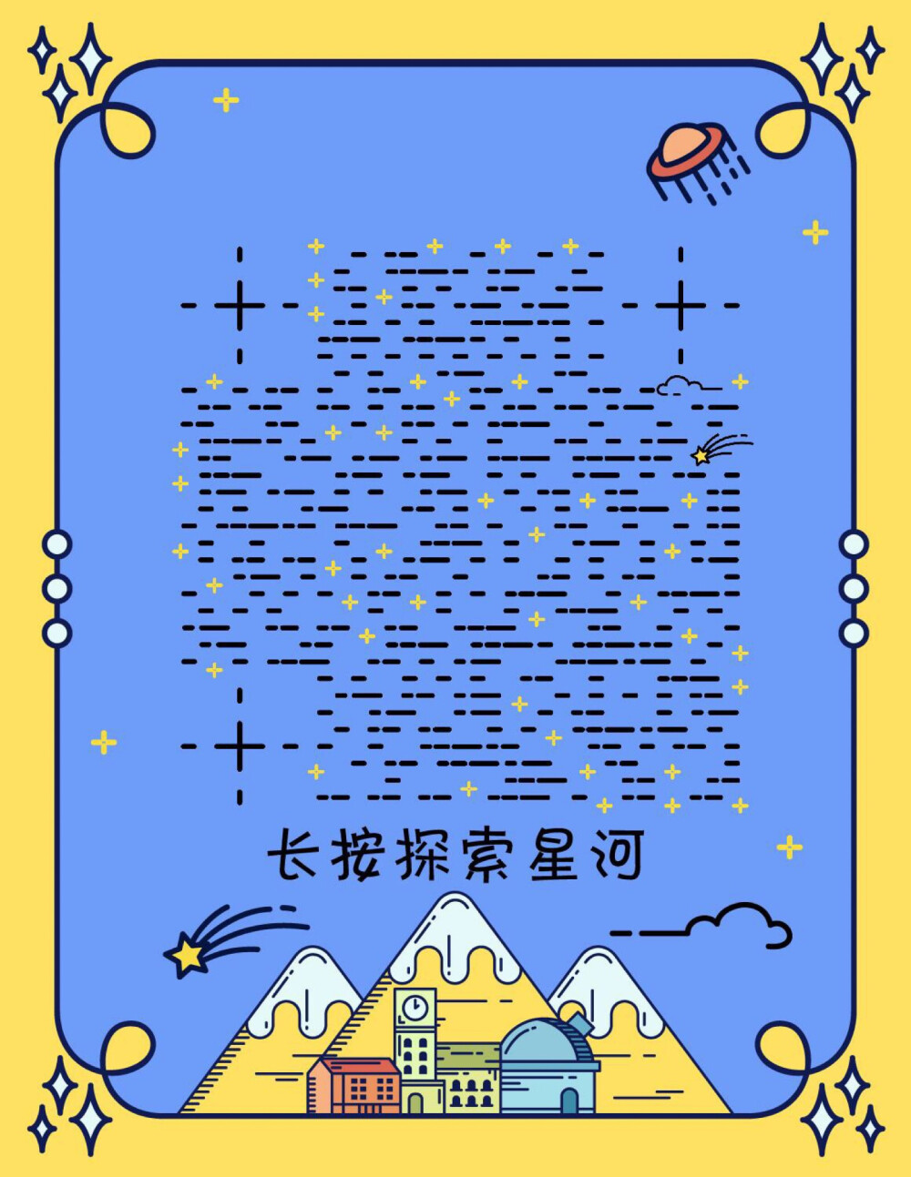 创意二维码