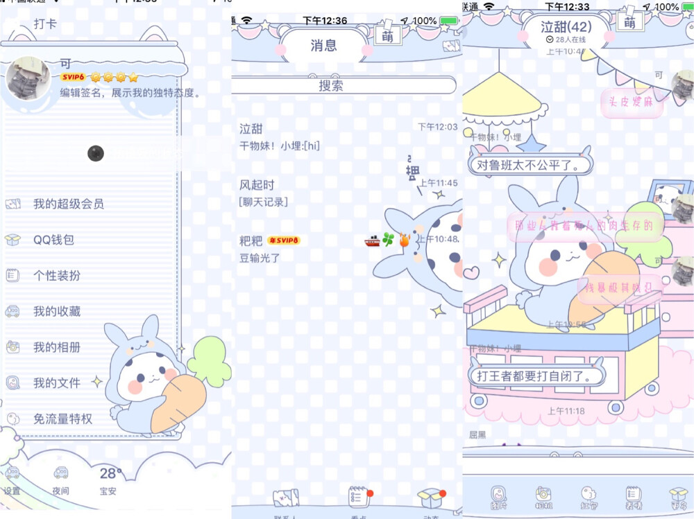 美化 QQ ios 主题 熊猫萝卜