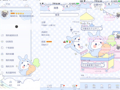 美化 QQ ios 主题 熊猫萝卜