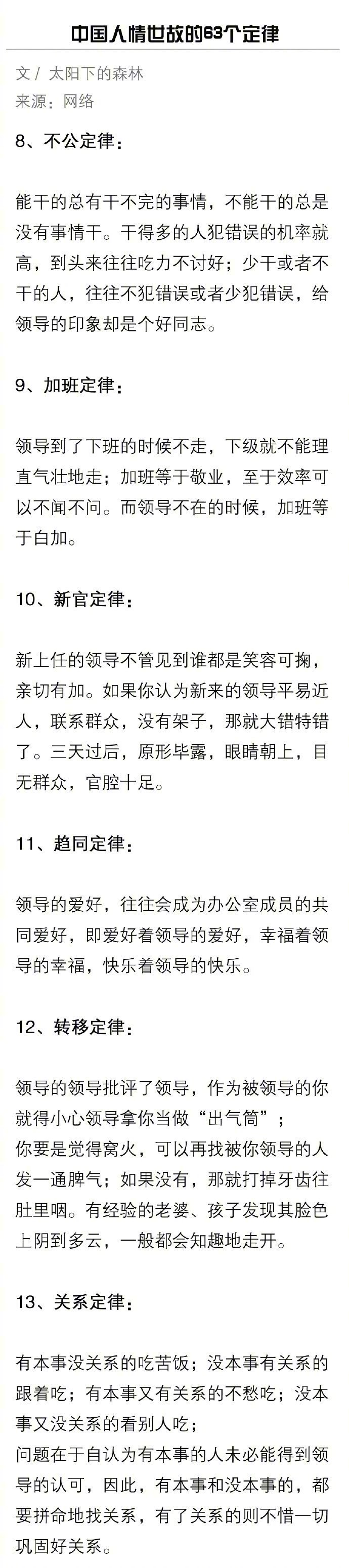 人情世故的六十四个定律