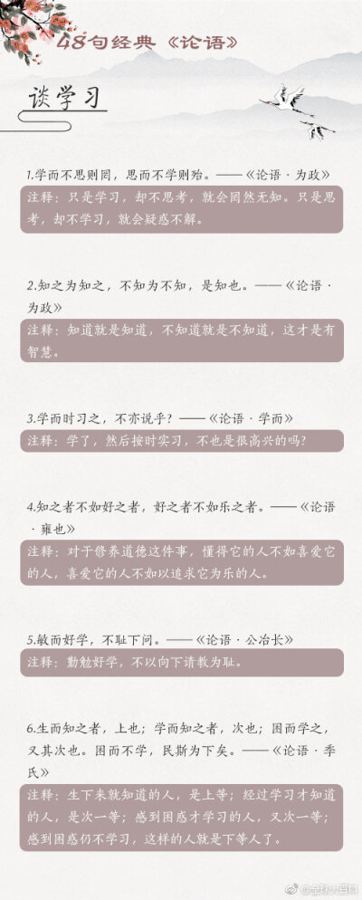 48句经典《论语》，重温先贤智慧！