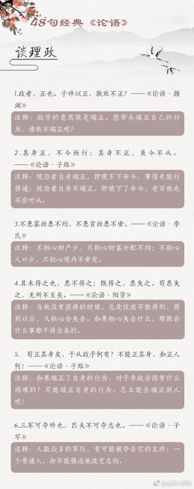 48句经典《论语》，重温先贤智慧！