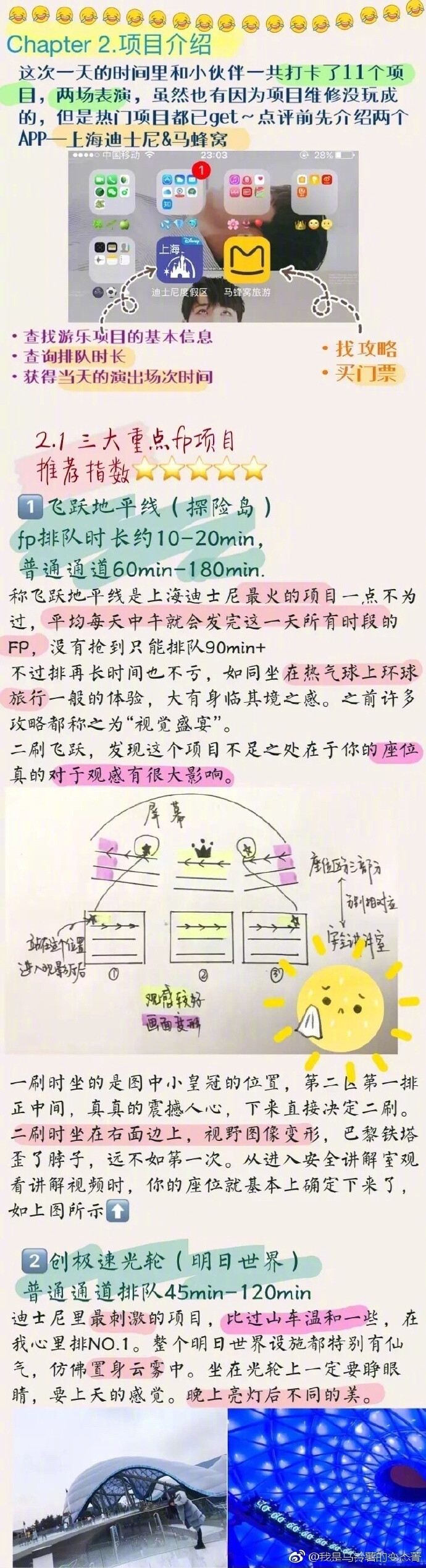 【上海迪士尼攻略自由行攻略】P1前期准备，P2-4游乐项目、娱乐表演（超详细），P6 FP卡，P7 消费，P8 拍照打卡地点，P9 唠唠叨叨的感想&amp;吐槽作者：我是马铃薯的变态菁