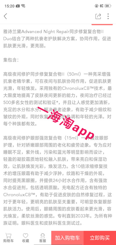 雅诗兰黛这个套装真的是最爱用的护肤品之一
想知道我在哪里购入的嘛
就是一海淘app 啦