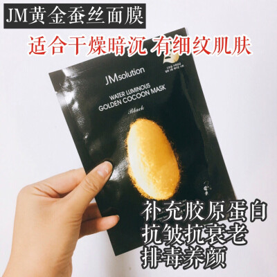 Jm蚕丝面膜 永世不回购
太可怕了 从来没用过如此厚如此粘稠如此窒息的面膜
超级推的人是怎么想的？太可怕了