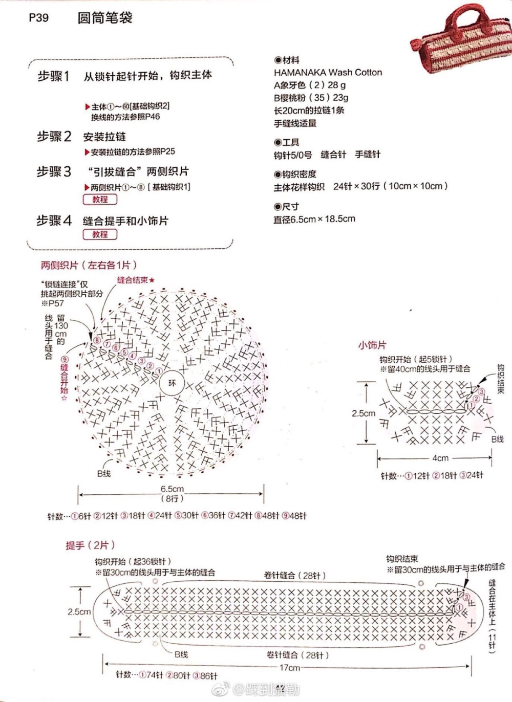 钩针包包图解