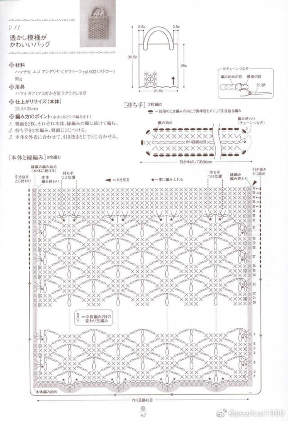 钩针包包图解