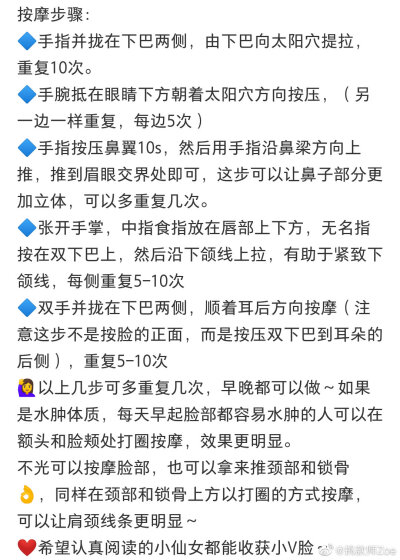 日本瘦脸按摩法 7天解决水肿脸
给所有圆脸 水肿脸妹妹献上按摩瘦脸法 一周解决大圆脸。 ​​​