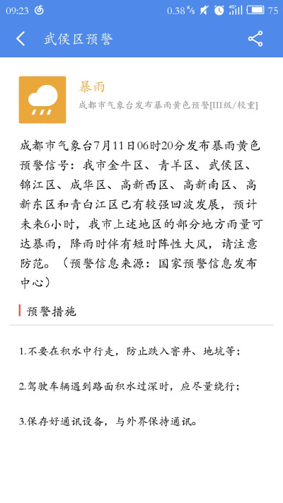 今天成都的雨超级大~
快速公交超级挤~
但还是要元气满满开始一天的工作鸭！！！ ​​​​