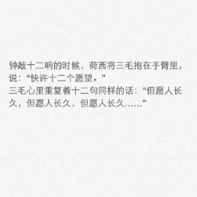 许多人因为三毛而相信了爱情，整理了三毛和荷西的对话和大家分享。这个世界上，总有美好的情感与梦想，值得我们追随?