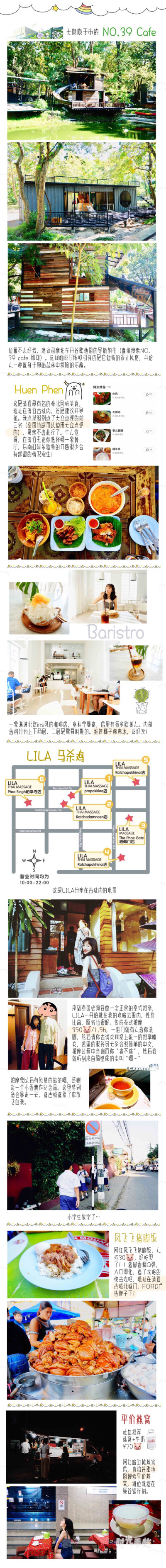 超实用【7日泰国旅行攻略】行程|清迈—拜县—曼谷网红店打卡攻略+美食攻略一个吃货的文艺之旅投稿：五六七1