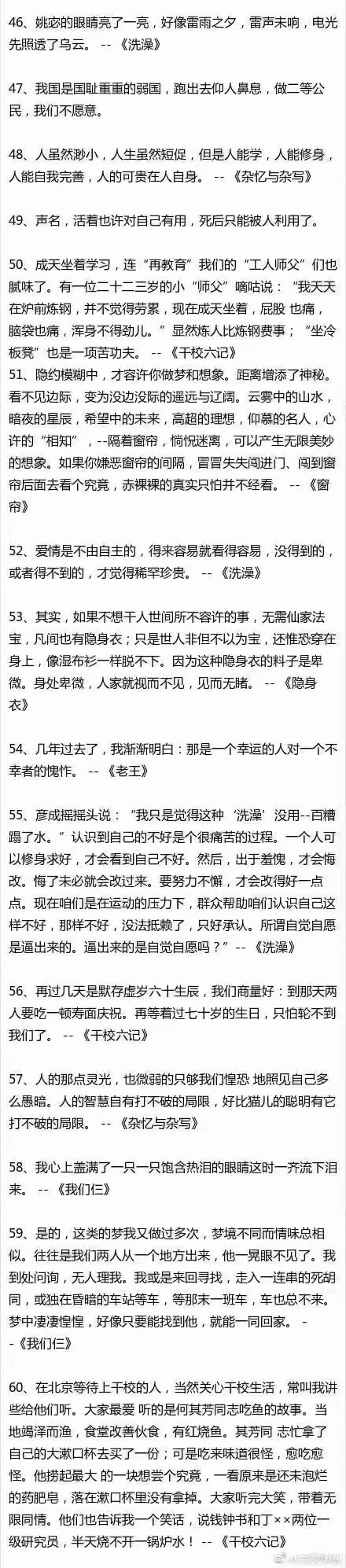 杨绛先生的80句朴素的话