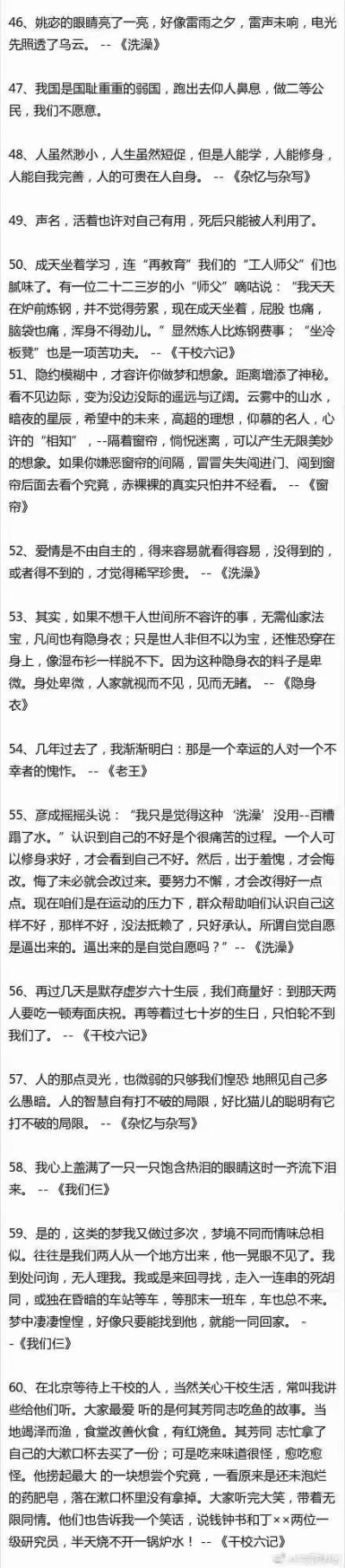 杨绛先生的80句朴素的话