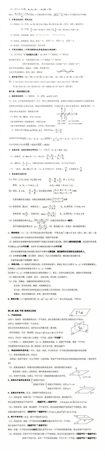 高一至高三所有数学公式，转给身边的高考党