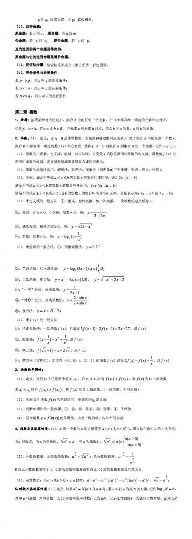 高一至高三所有数学公式，转给身边的高考党