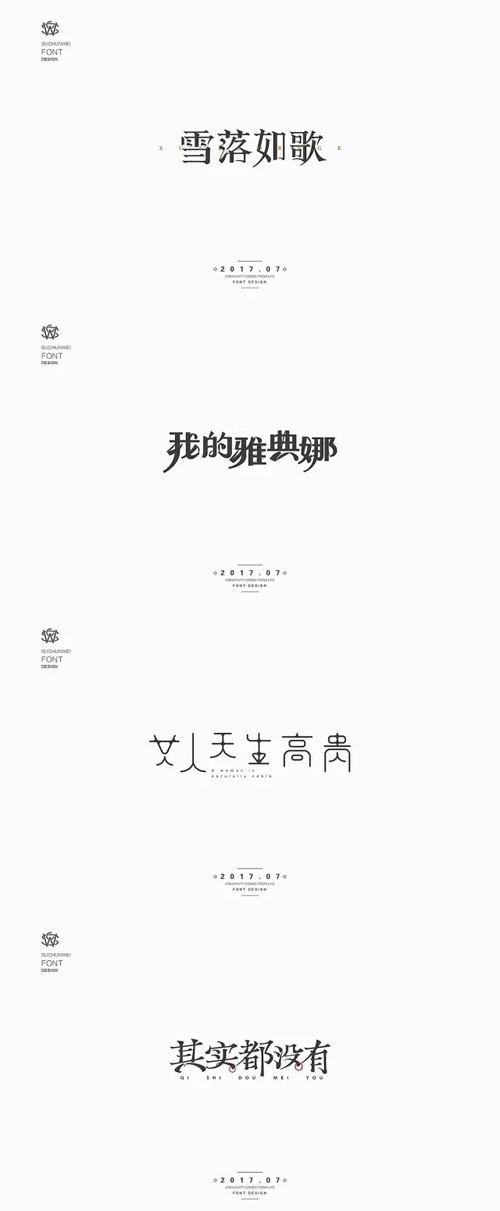 一大波中文字体logo设计，这些中文字体logo能够给你带来不一样的设计灵感以及创意理念。#标志分享#
