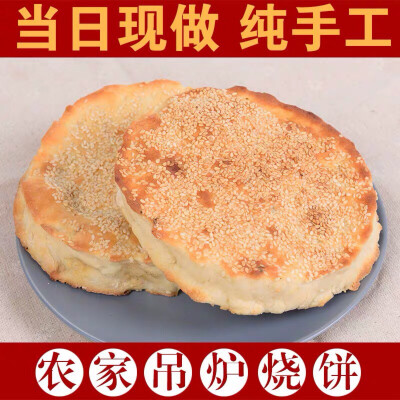 烧饼