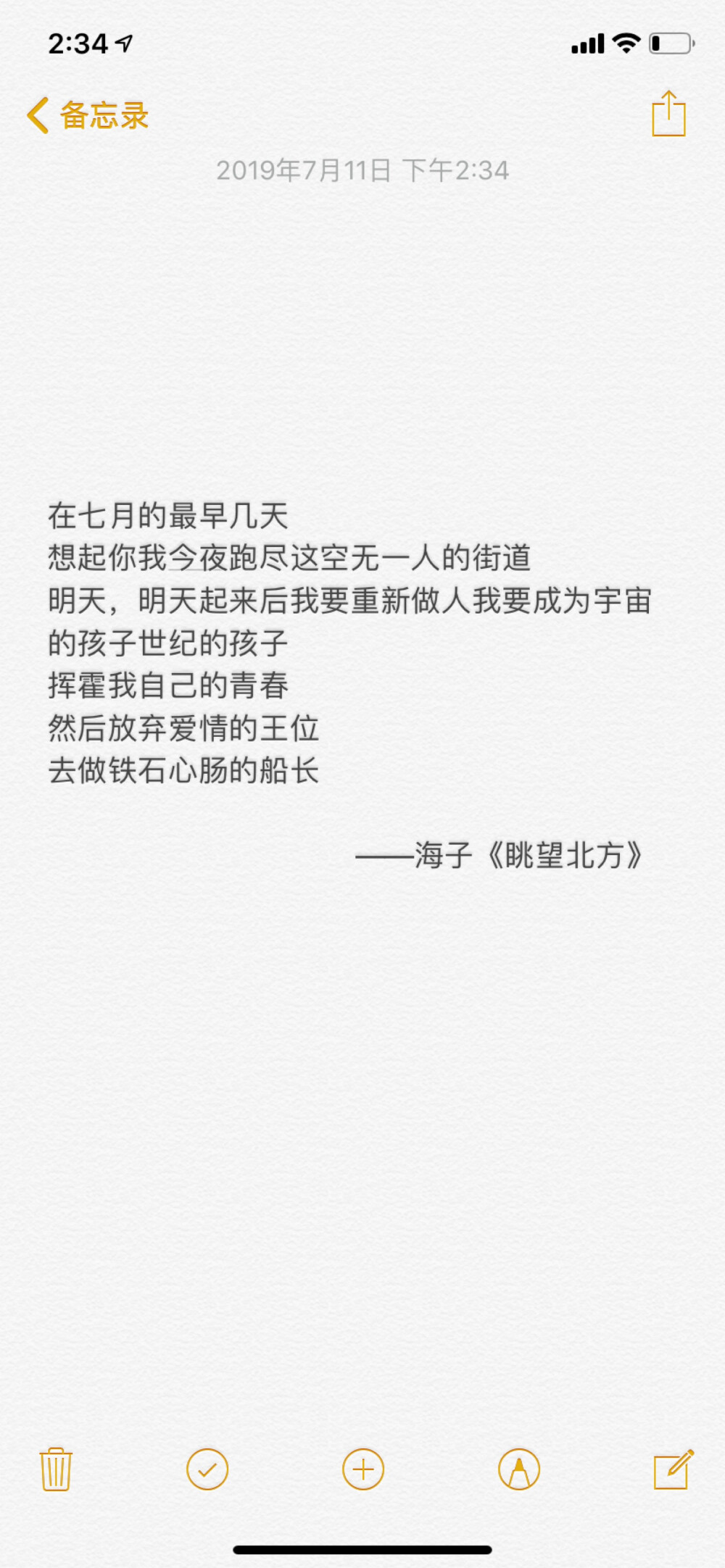 ☻
在七月的最早几天
想起你我今夜跑尽这空无一人的街道
明天，明天起来后我要重新做人我要成为宇宙的孩子世纪的孩子
挥霍我自己的青春
然后放弃爱情的王位
去做铁石心肠的船长
——海子《眺望北方》