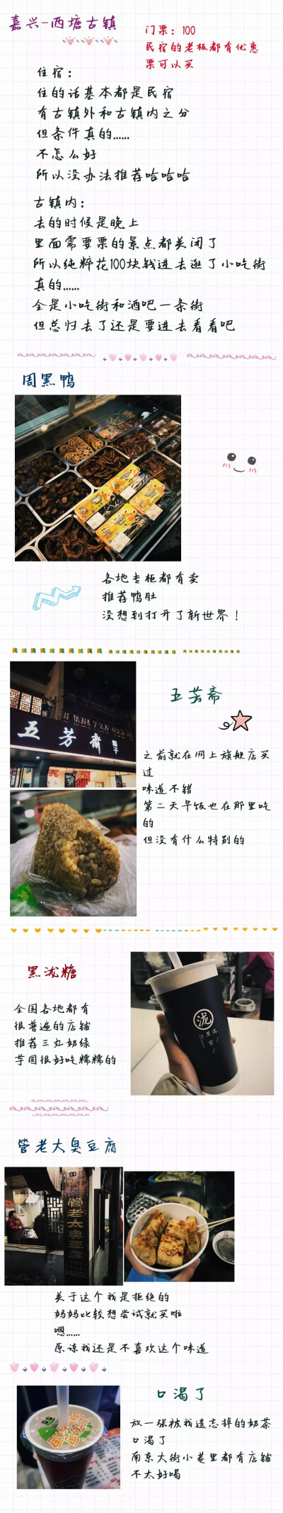 一日三餐 都在路上南京－杭州－上海要不要来一场说走就走的旅行用心但不费劲的攻略希望可以帮到你们 投稿：沐沐沐大