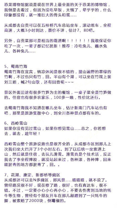 【一个成都人整理的成都攻略】当地人总结的攻略，才是最真实的！下次去成都，除了宽窄巷子，有更多值得去的地方咯！小伙伴们，火速收藏吧！ 来源：网络