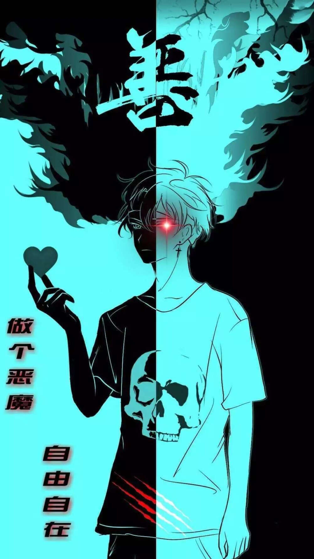 善恶