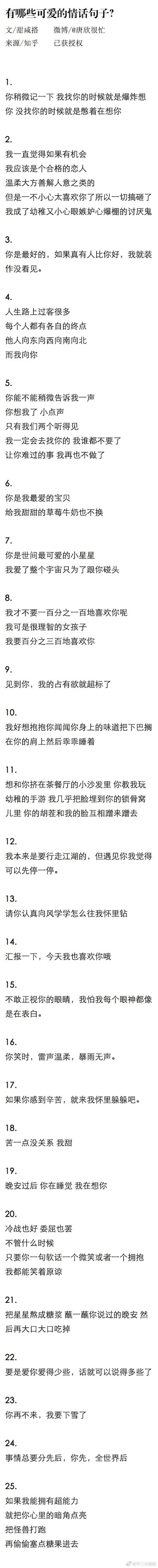 有哪些可爱的情话句子？