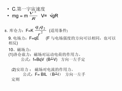 高中物理公式