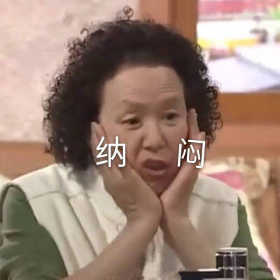 沙雕表情包