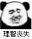 沙雕表情包