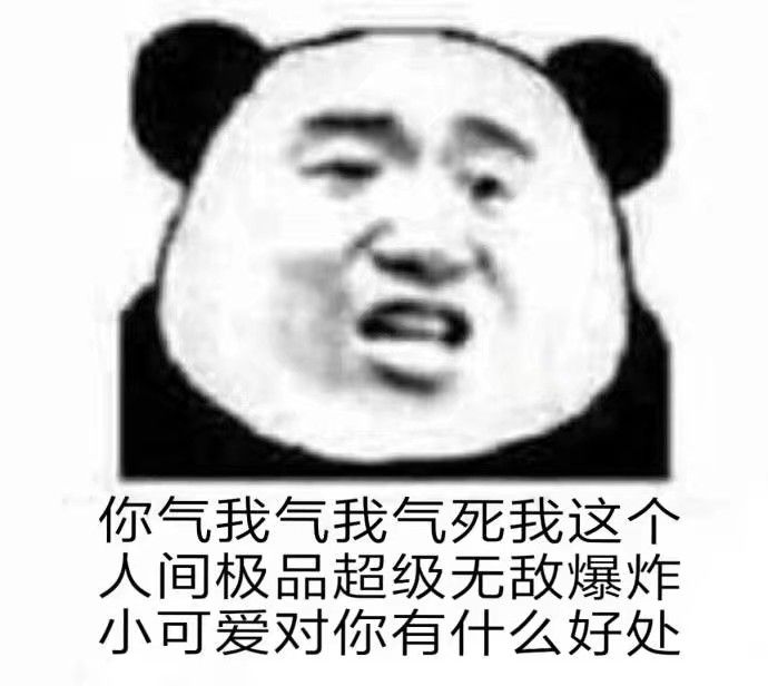 沙雕表情包