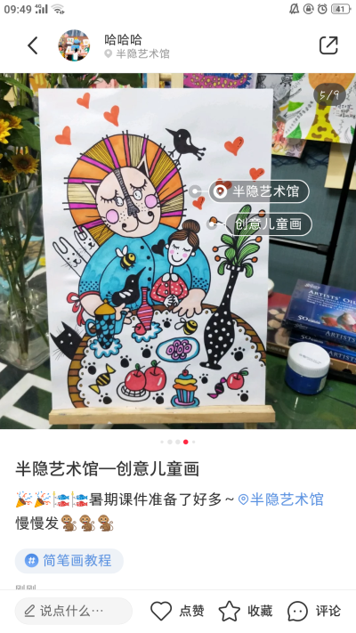 半隐艺术馆——创意儿童画