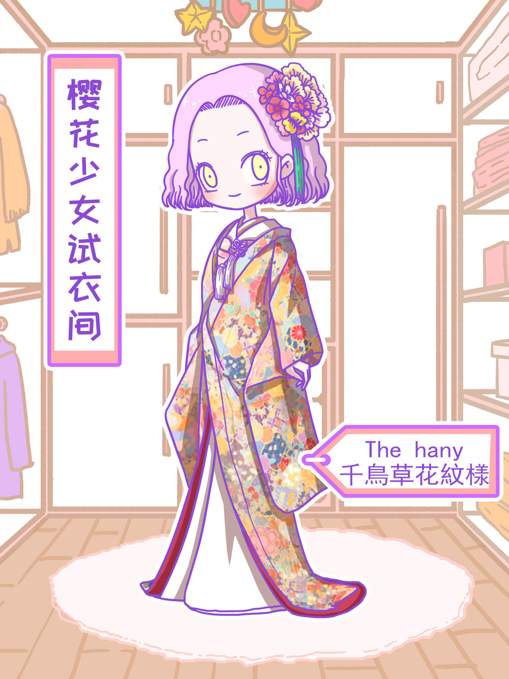 日本小众贵牌——the hany的和服婚纱
樱花少女试衣间