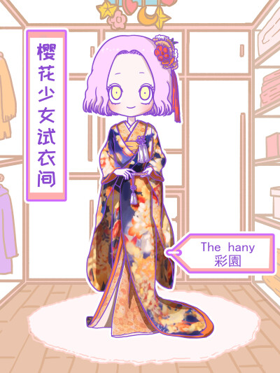 日本小众贵牌——the hany的和服婚纱
樱花少女试衣间